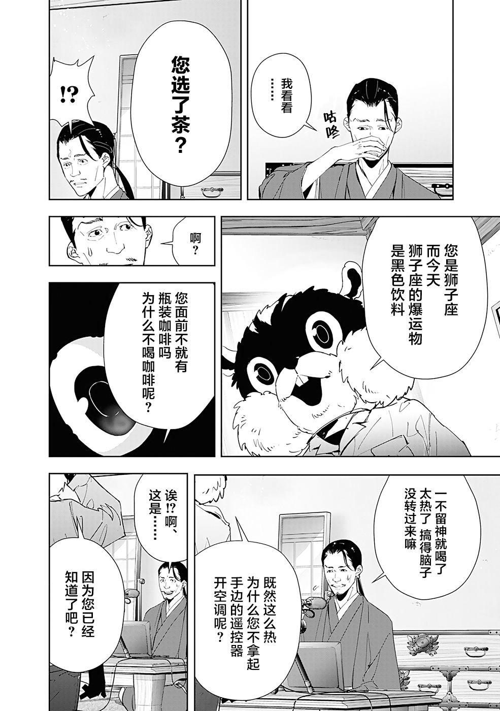 《鸭乃桥论的禁忌推理》漫画最新章节第48话 占卜新秀杀人事件（3）免费下拉式在线观看章节第【10】张图片