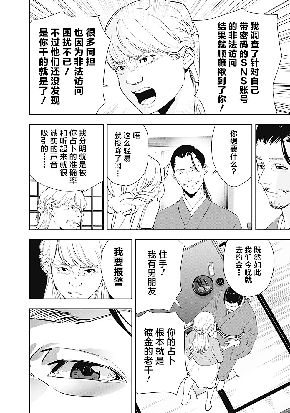 《鸭乃桥论的禁忌推理》漫画最新章节第46话 占卜新秀杀人事件（1）免费下拉式在线观看章节第【12】张图片