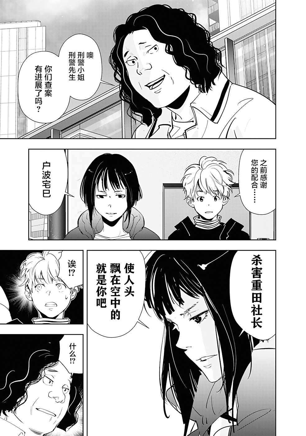 《鸭乃桥论的禁忌推理》漫画最新章节第50话免费下拉式在线观看章节第【11】张图片