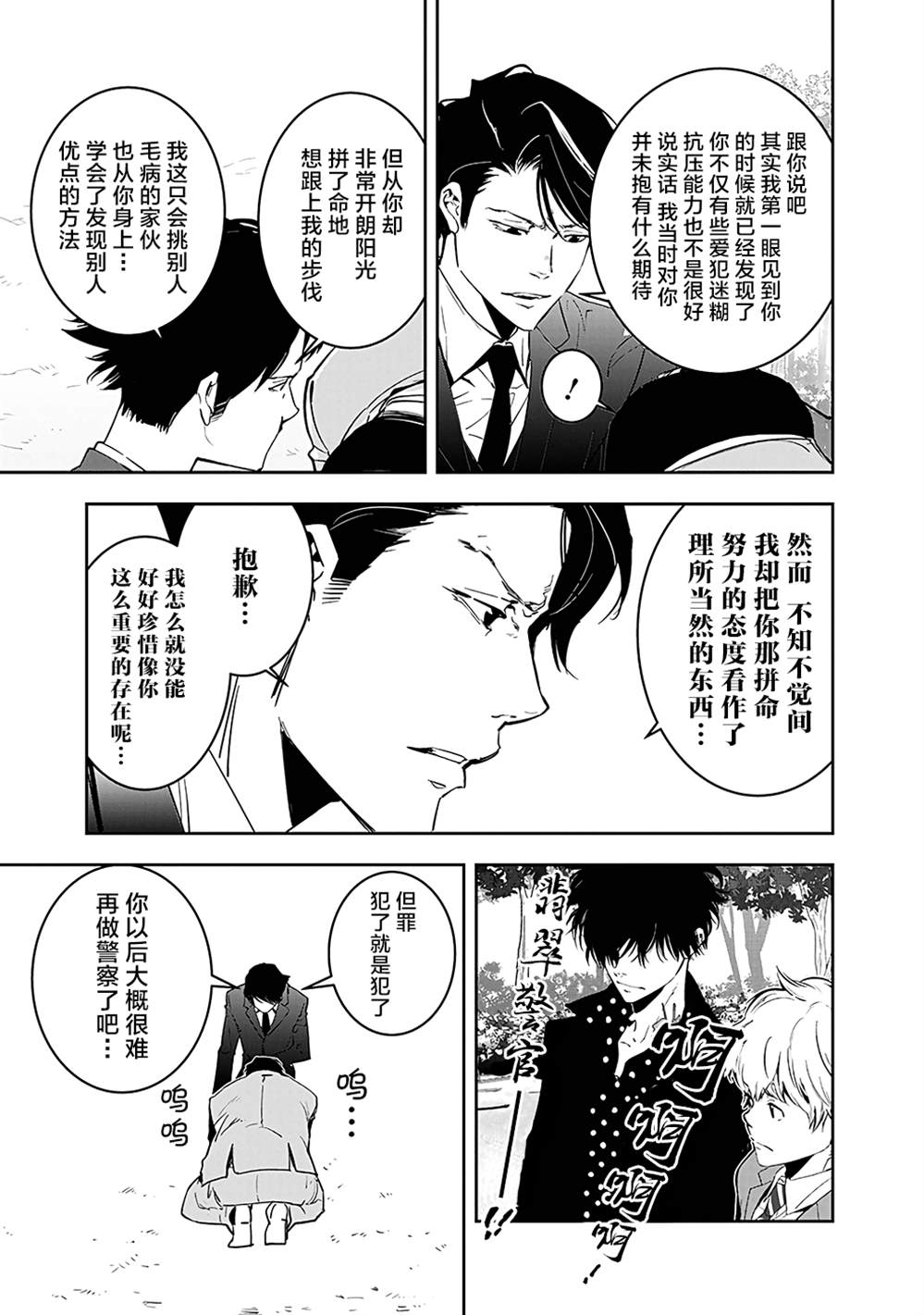 《鸭乃桥论的禁忌推理》漫画最新章节第6话免费下拉式在线观看章节第【23】张图片