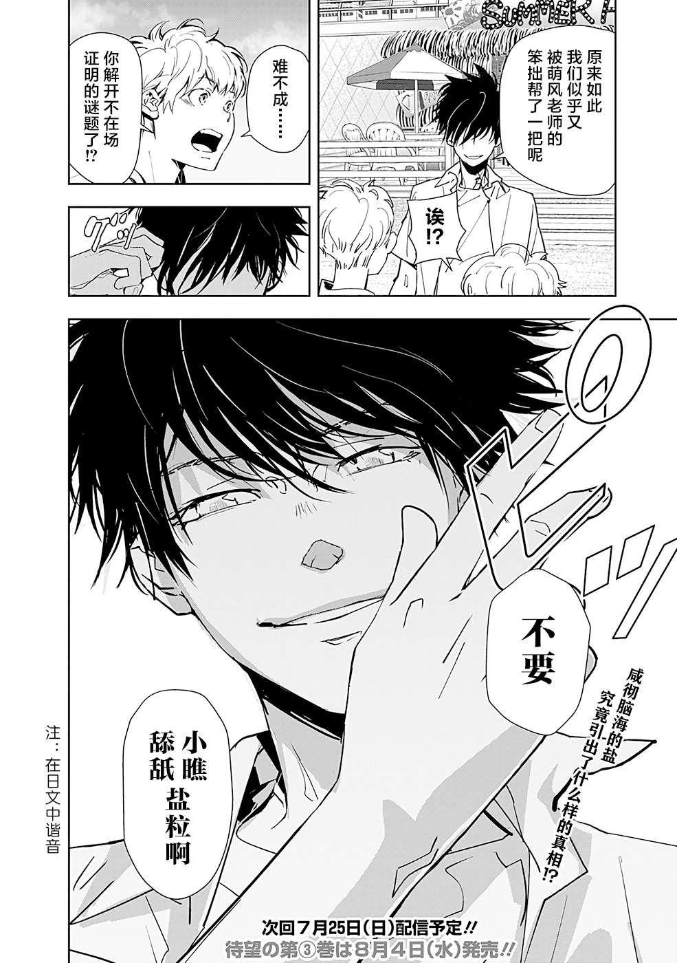 《鸭乃桥论的禁忌推理》漫画最新章节第29话 盛夏海之家溺亡事件（2）免费下拉式在线观看章节第【18】张图片