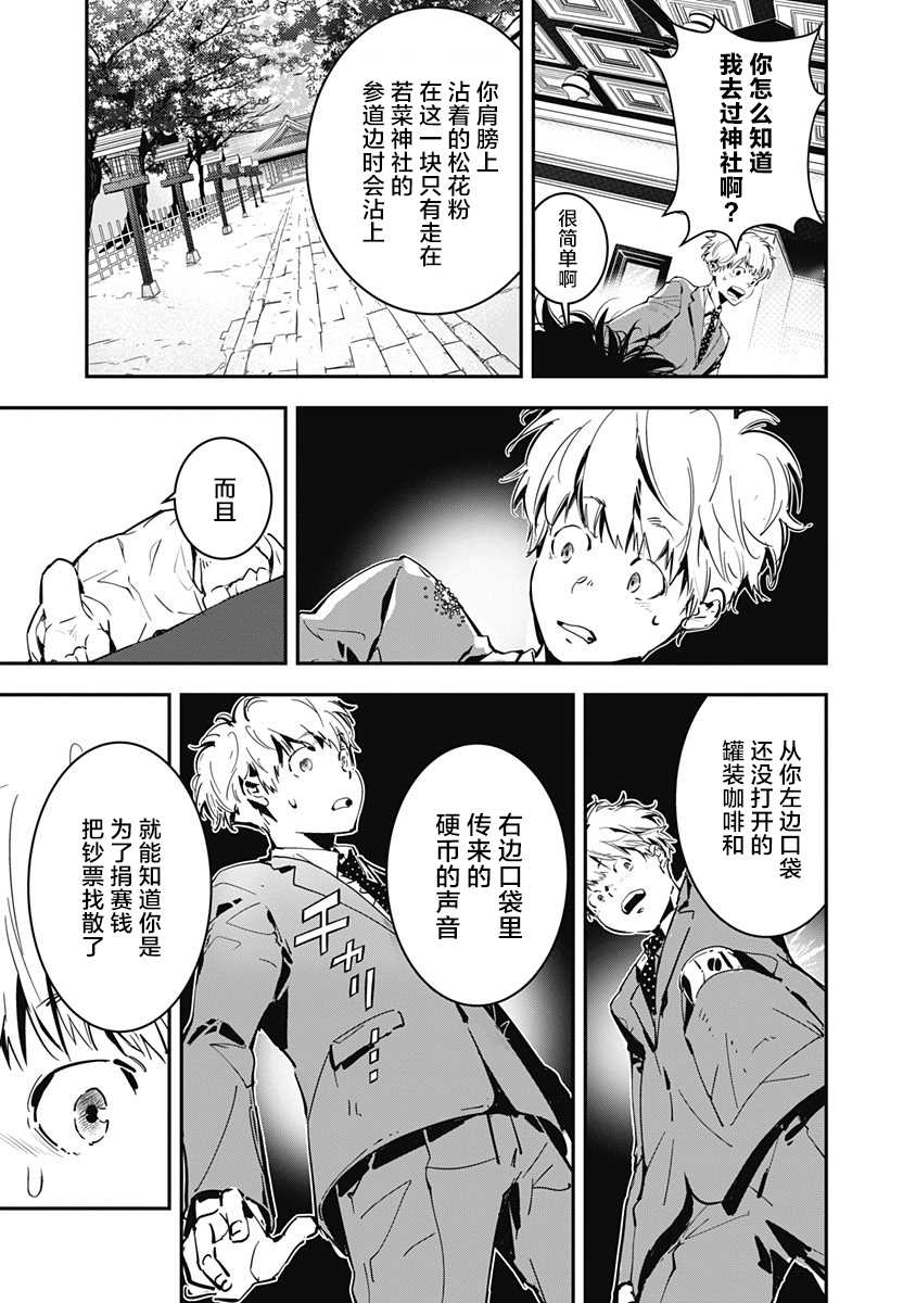 《鸭乃桥论的禁忌推理》漫画最新章节第1话 大都会连续溺死事件免费下拉式在线观看章节第【22】张图片