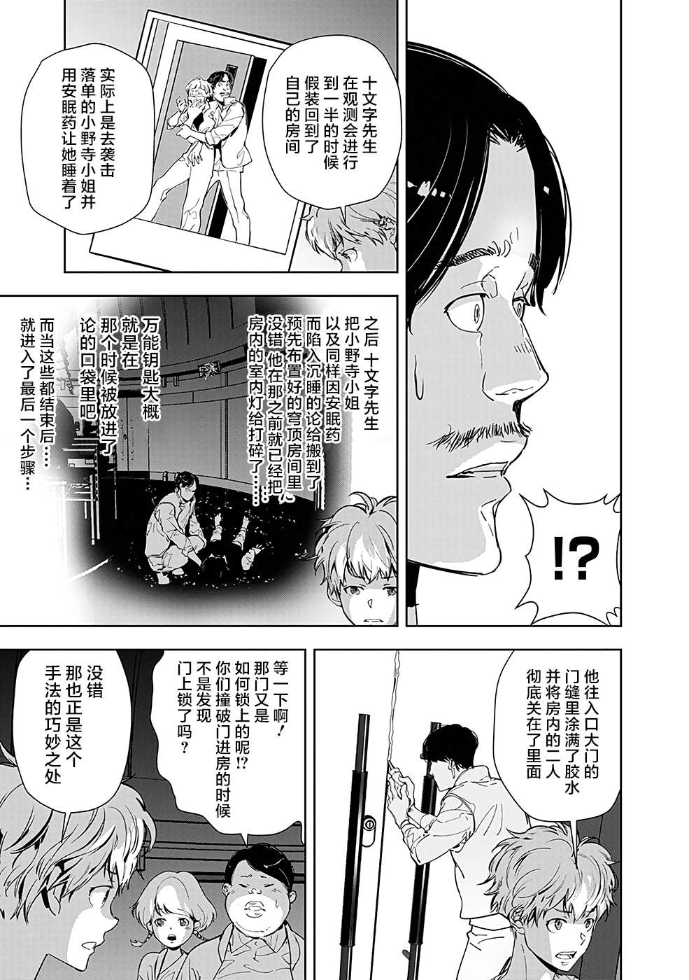 《鸭乃桥论的禁忌推理》漫画最新章节第13话 孤岛天文台杀人事件（5）免费下拉式在线观看章节第【7】张图片