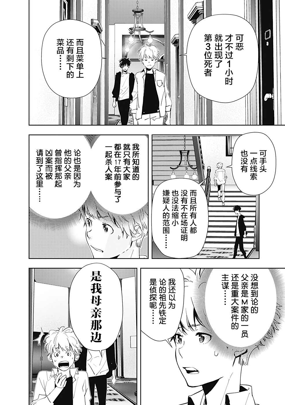 《鸭乃桥论的禁忌推理》漫画最新章节第42话免费下拉式在线观看章节第【10】张图片