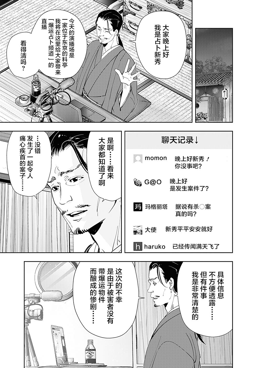 《鸭乃桥论的禁忌推理》漫画最新章节第48话 占卜新秀杀人事件（3）免费下拉式在线观看章节第【3】张图片