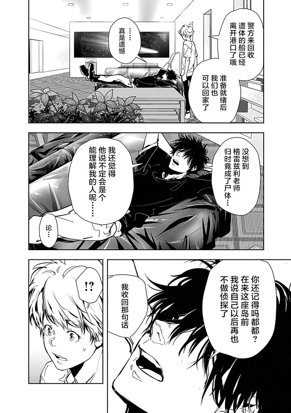 《鸭乃桥论的禁忌推理》漫画最新章节第13话 孤岛天文台杀人事件（5）免费下拉式在线观看章节第【24】张图片