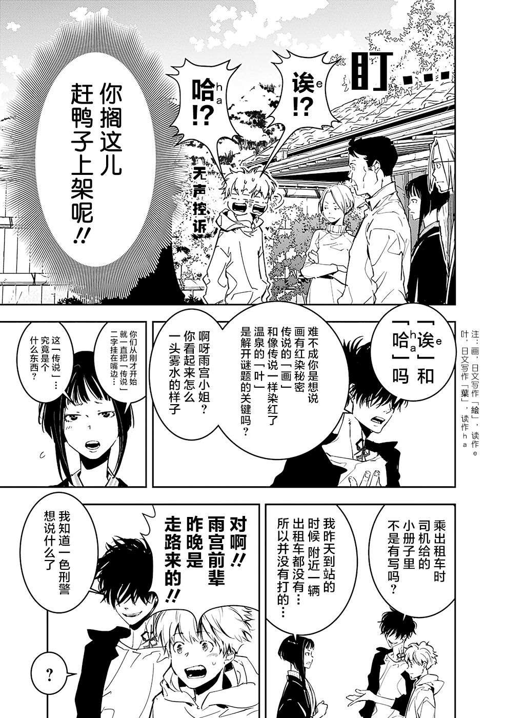 《鸭乃桥论的禁忌推理》漫画最新章节第4话免费下拉式在线观看章节第【5】张图片