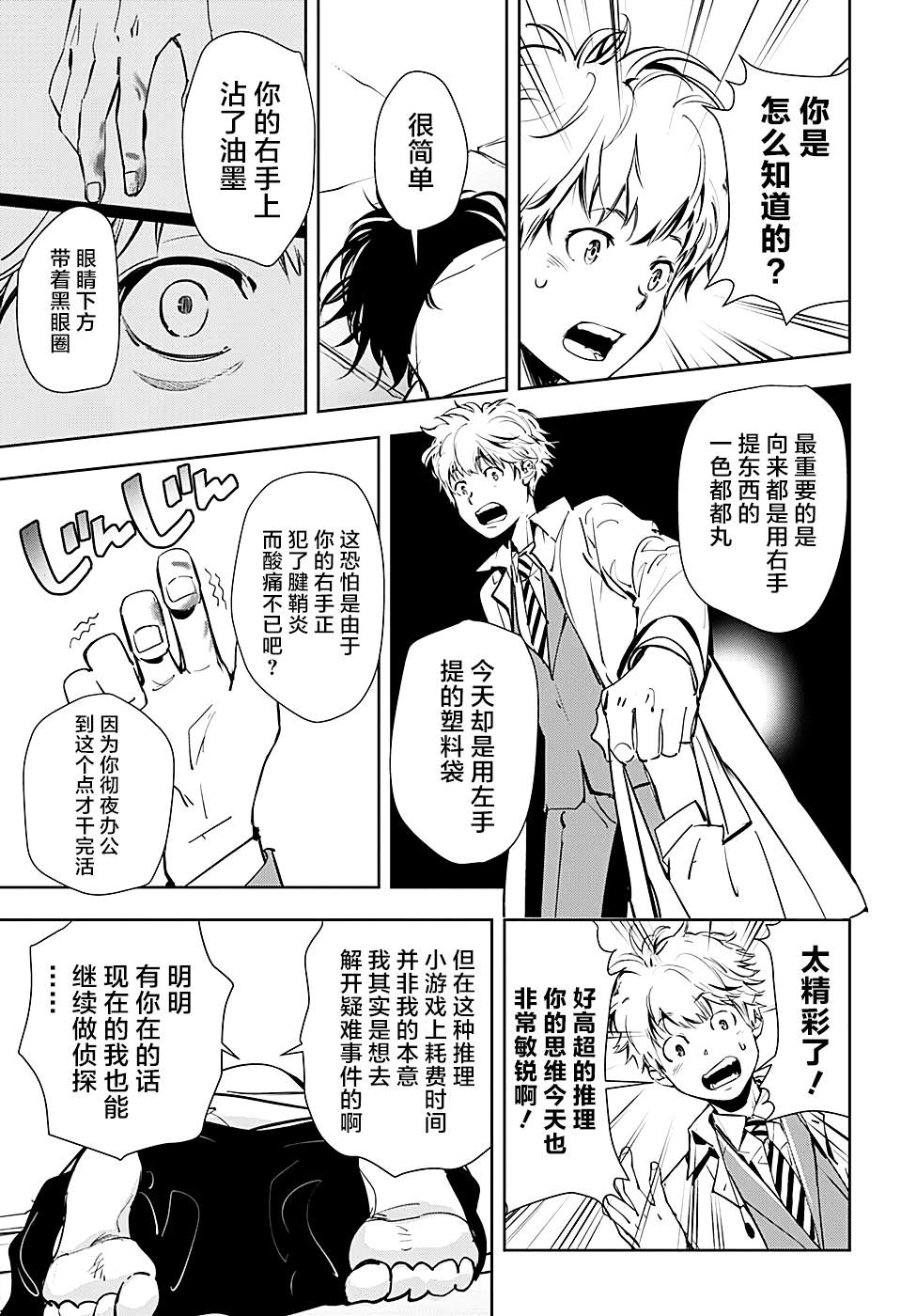 《鸭乃桥论的禁忌推理》漫画最新章节短篇免费下拉式在线观看章节第【7】张图片