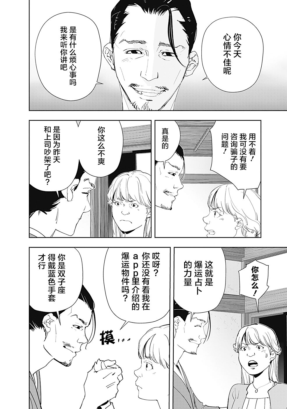 《鸭乃桥论的禁忌推理》漫画最新章节第46话 占卜新秀杀人事件（1）免费下拉式在线观看章节第【10】张图片