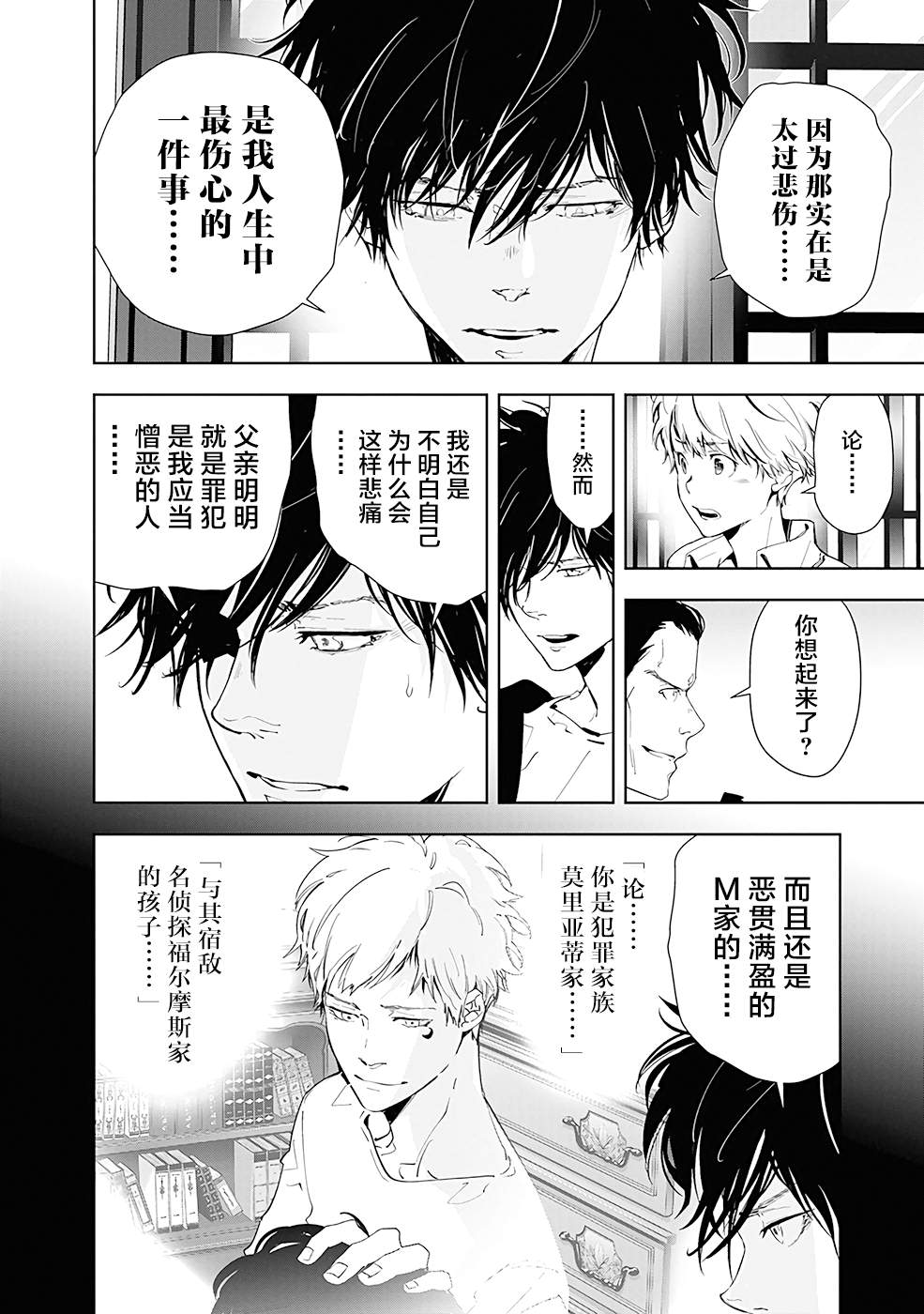 《鸭乃桥论的禁忌推理》漫画最新章节第44话免费下拉式在线观看章节第【10】张图片