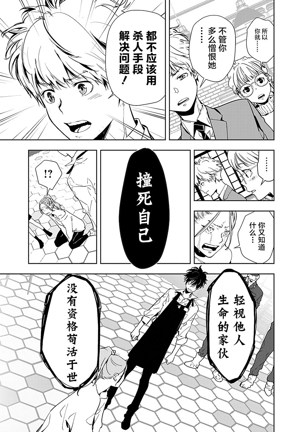 《鸭乃桥论的禁忌推理》漫画最新章节第15话 毒拿铁杀人事件（2）免费下拉式在线观看章节第【19】张图片