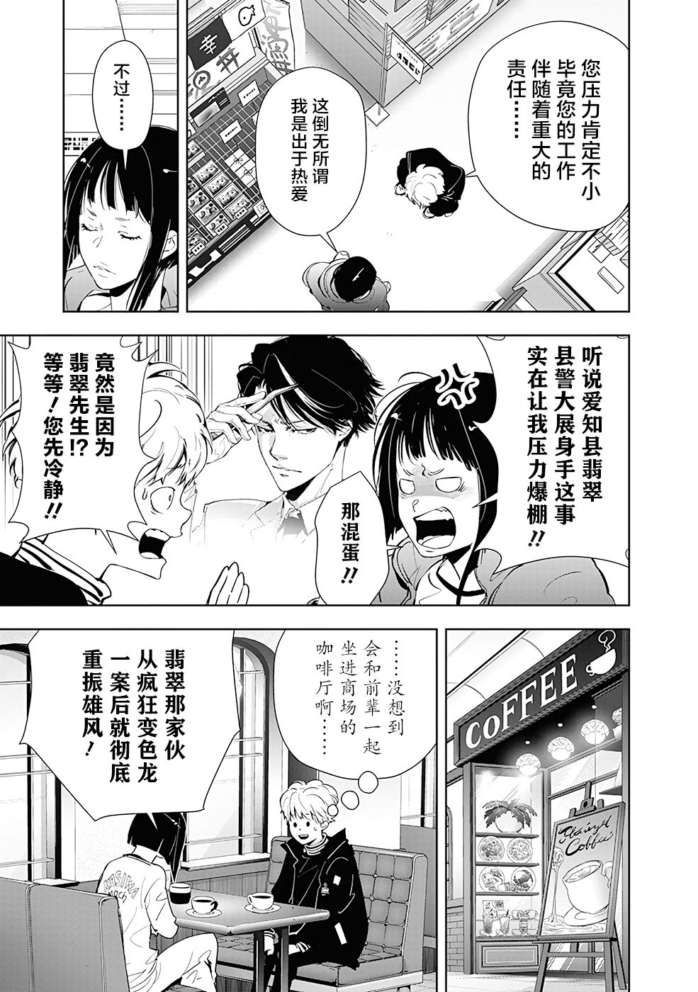 《鸭乃桥论的禁忌推理》漫画最新章节第49话 气球吊首杀人事件（1）免费下拉式在线观看章节第【7】张图片