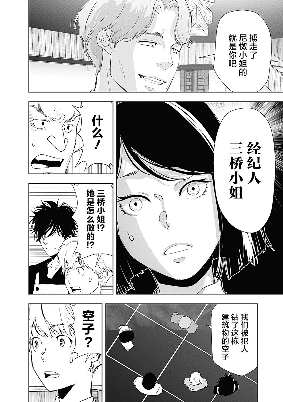 《鸭乃桥论的禁忌推理》漫画最新章节第33话免费下拉式在线观看章节第【14】张图片