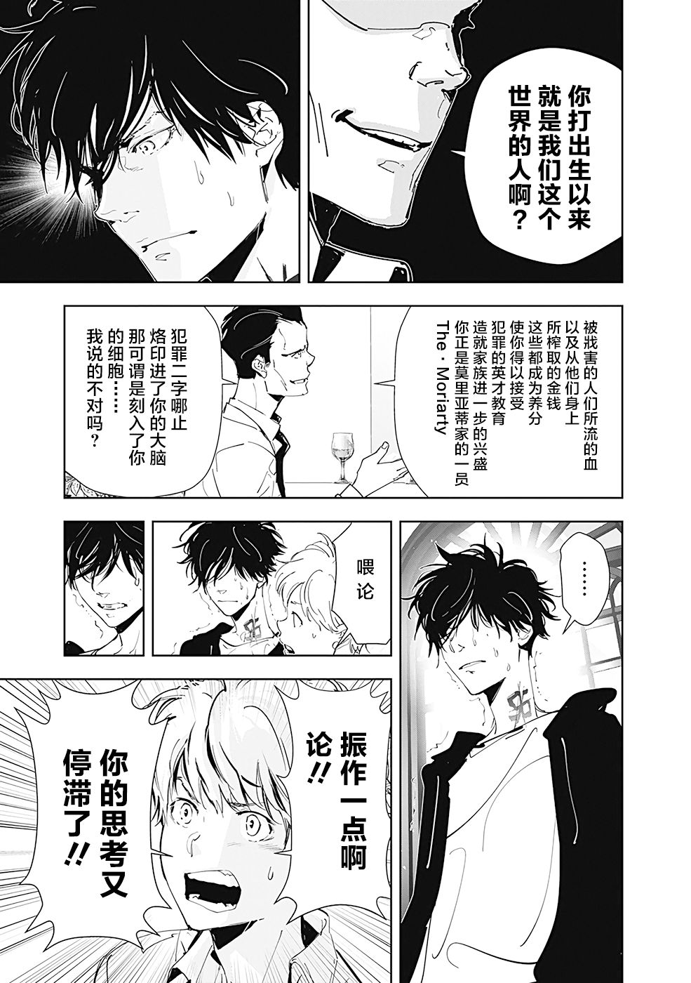 《鸭乃桥论的禁忌推理》漫画最新章节第43话免费下拉式在线观看章节第【19】张图片