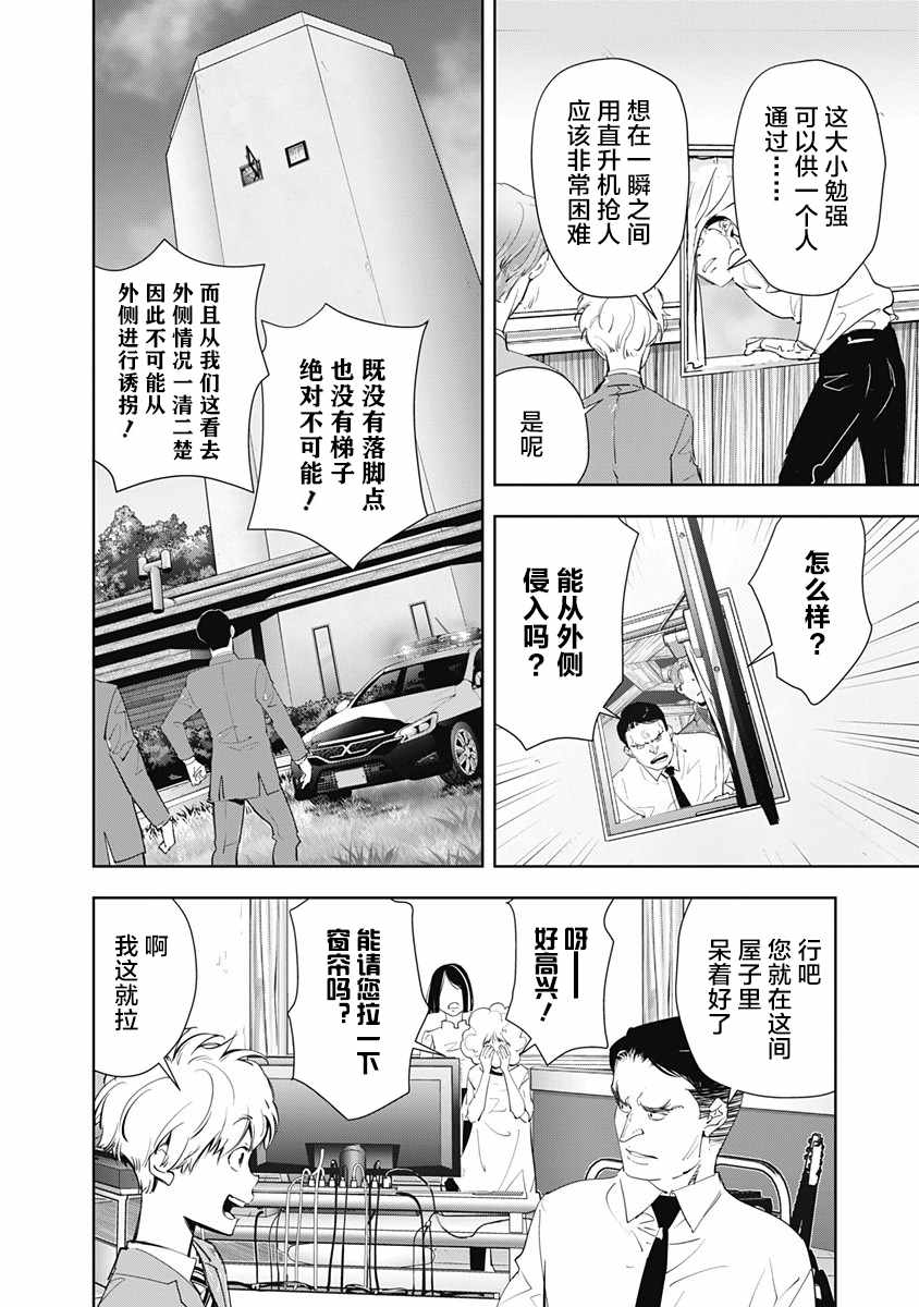 《鸭乃桥论的禁忌推理》漫画最新章节第32话 天才作曲家诱拐事件（2）免费下拉式在线观看章节第【10】张图片