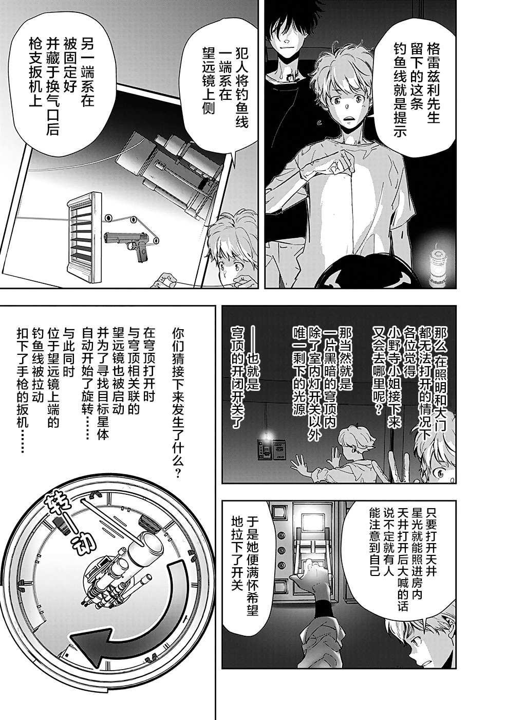 《鸭乃桥论的禁忌推理》漫画最新章节第13话 孤岛天文台杀人事件（5）免费下拉式在线观看章节第【9】张图片