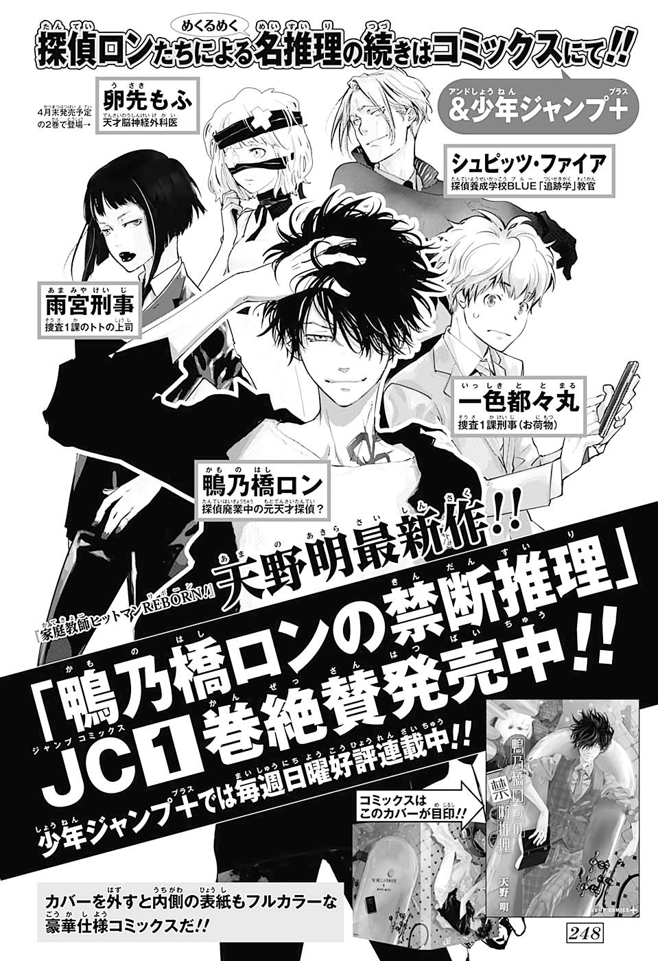 《鸭乃桥论的禁忌推理》漫画最新章节短篇免费下拉式在线观看章节第【34】张图片