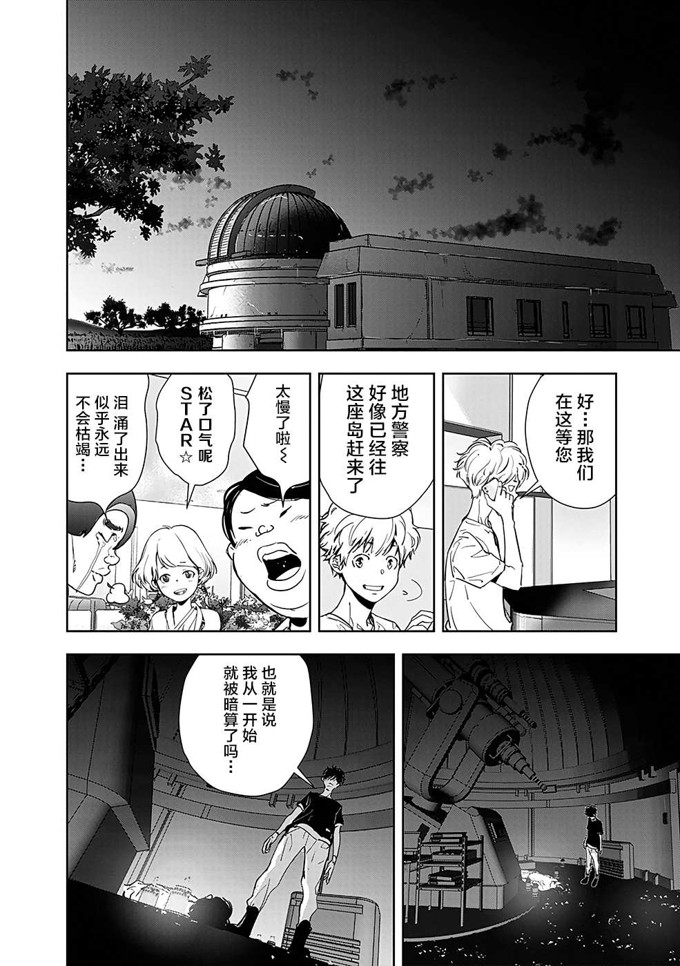 《鸭乃桥论的禁忌推理》漫画最新章节第13话 孤岛天文台杀人事件（5）免费下拉式在线观看章节第【20】张图片