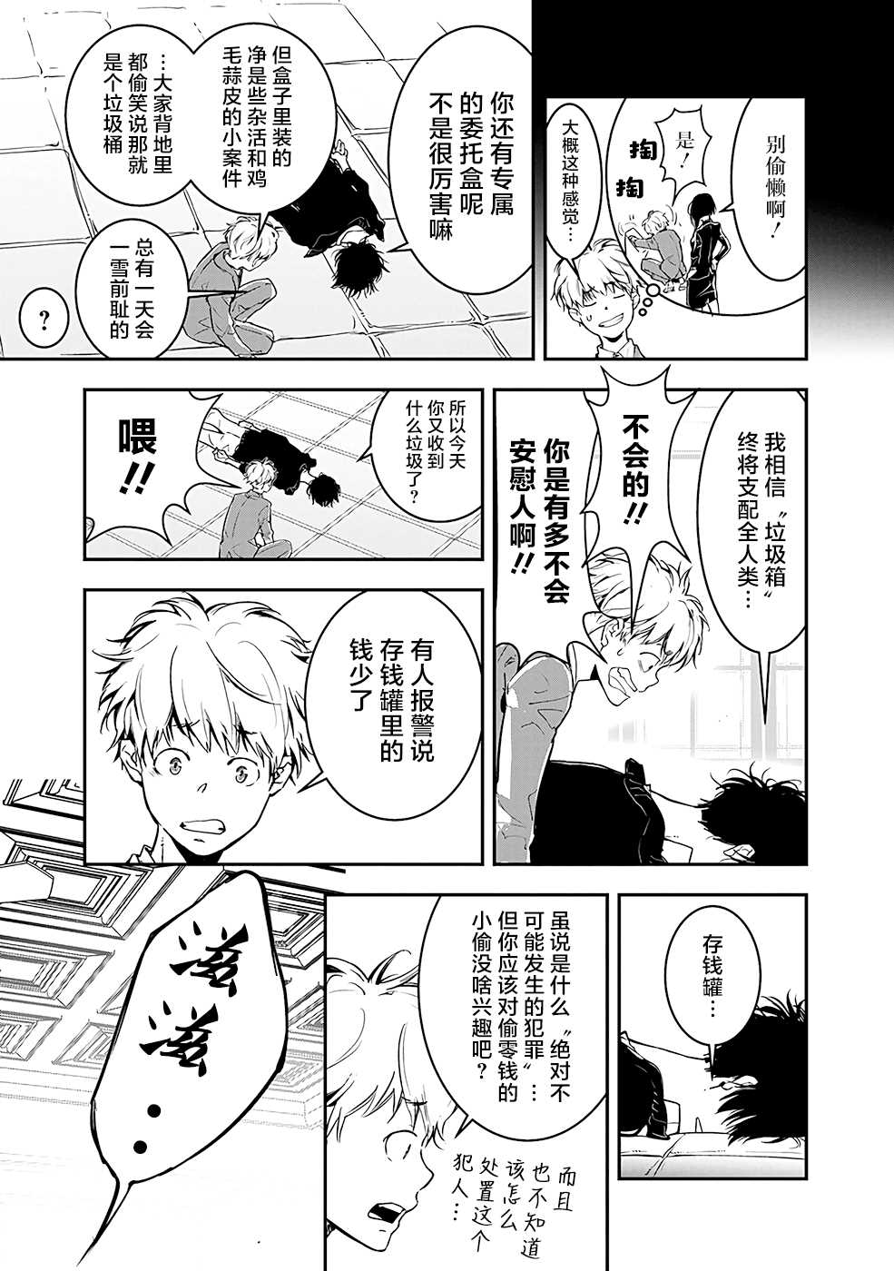 《鸭乃桥论的禁忌推理》漫画最新章节第2话 密室存钱罐硬币失窃事件免费下拉式在线观看章节第【10】张图片