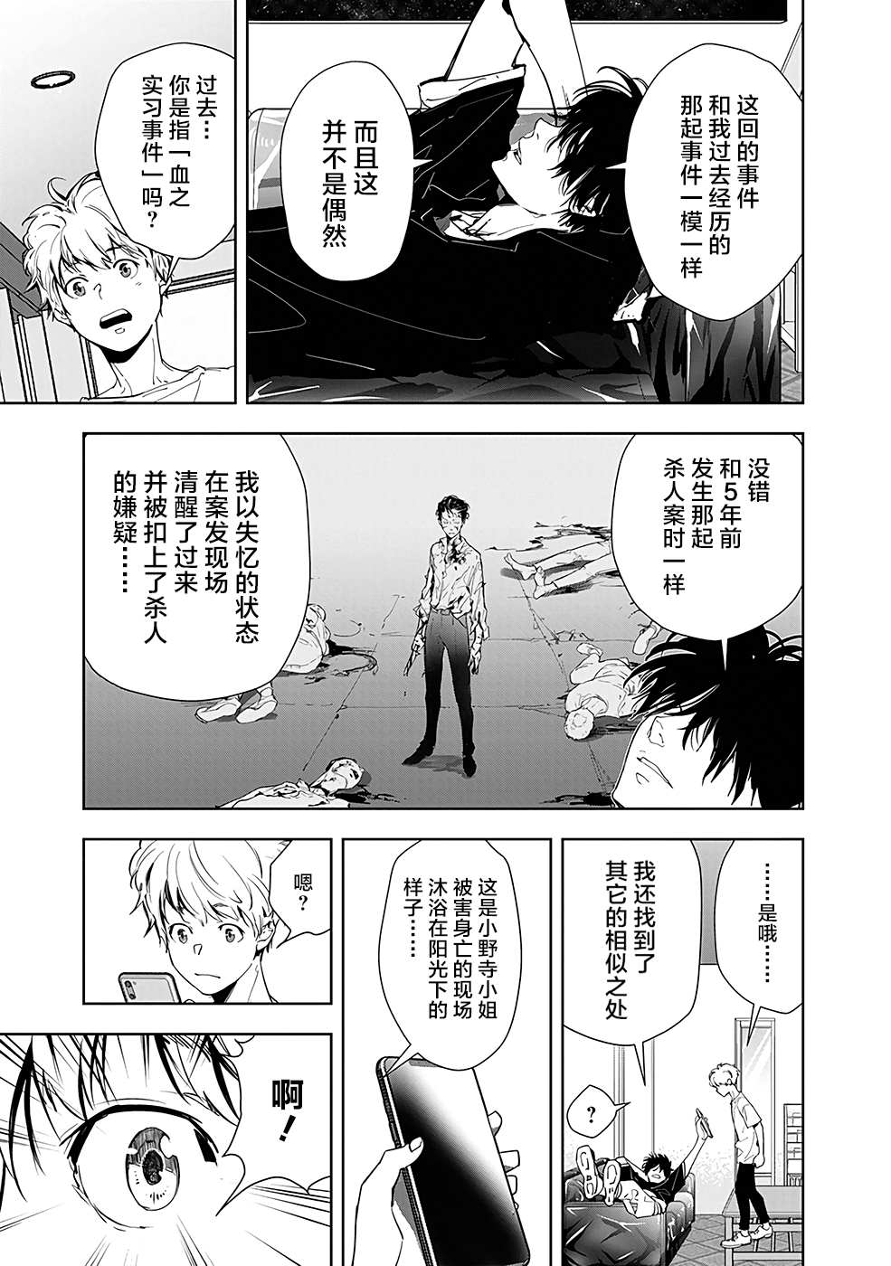 《鸭乃桥论的禁忌推理》漫画最新章节第13话 孤岛天文台杀人事件（5）免费下拉式在线观看章节第【25】张图片