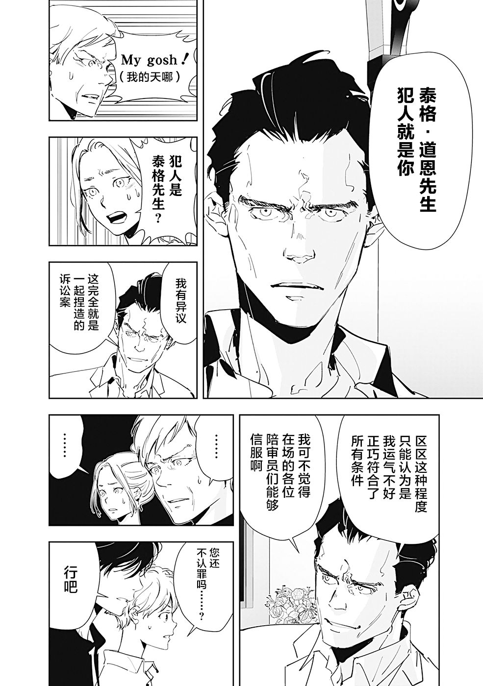 《鸭乃桥论的禁忌推理》漫画最新章节第43话免费下拉式在线观看章节第【10】张图片