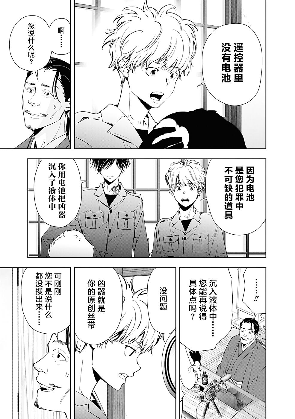 《鸭乃桥论的禁忌推理》漫画最新章节第48话 占卜新秀杀人事件（3）免费下拉式在线观看章节第【11】张图片