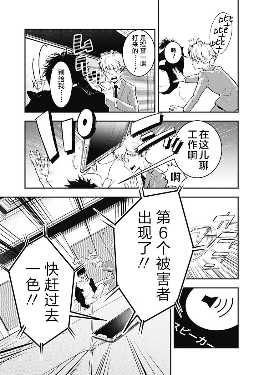 《鸭乃桥论的禁忌推理》漫画最新章节第1话 大都会连续溺死事件免费下拉式在线观看章节第【26】张图片