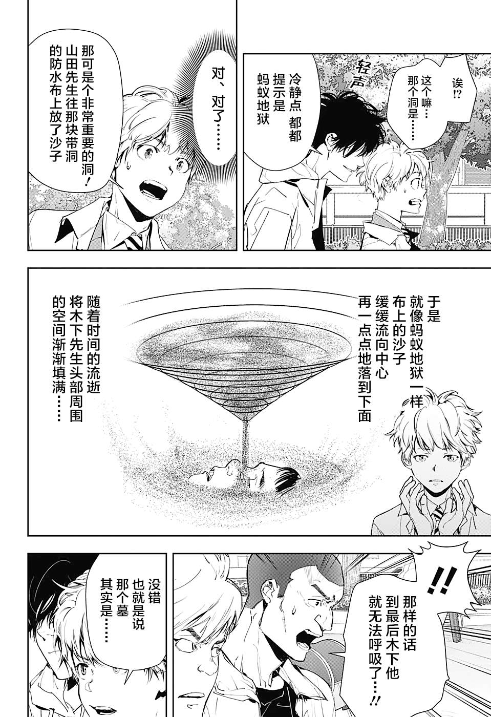 《鸭乃桥论的禁忌推理》漫画最新章节短篇免费下拉式在线观看章节第【24】张图片