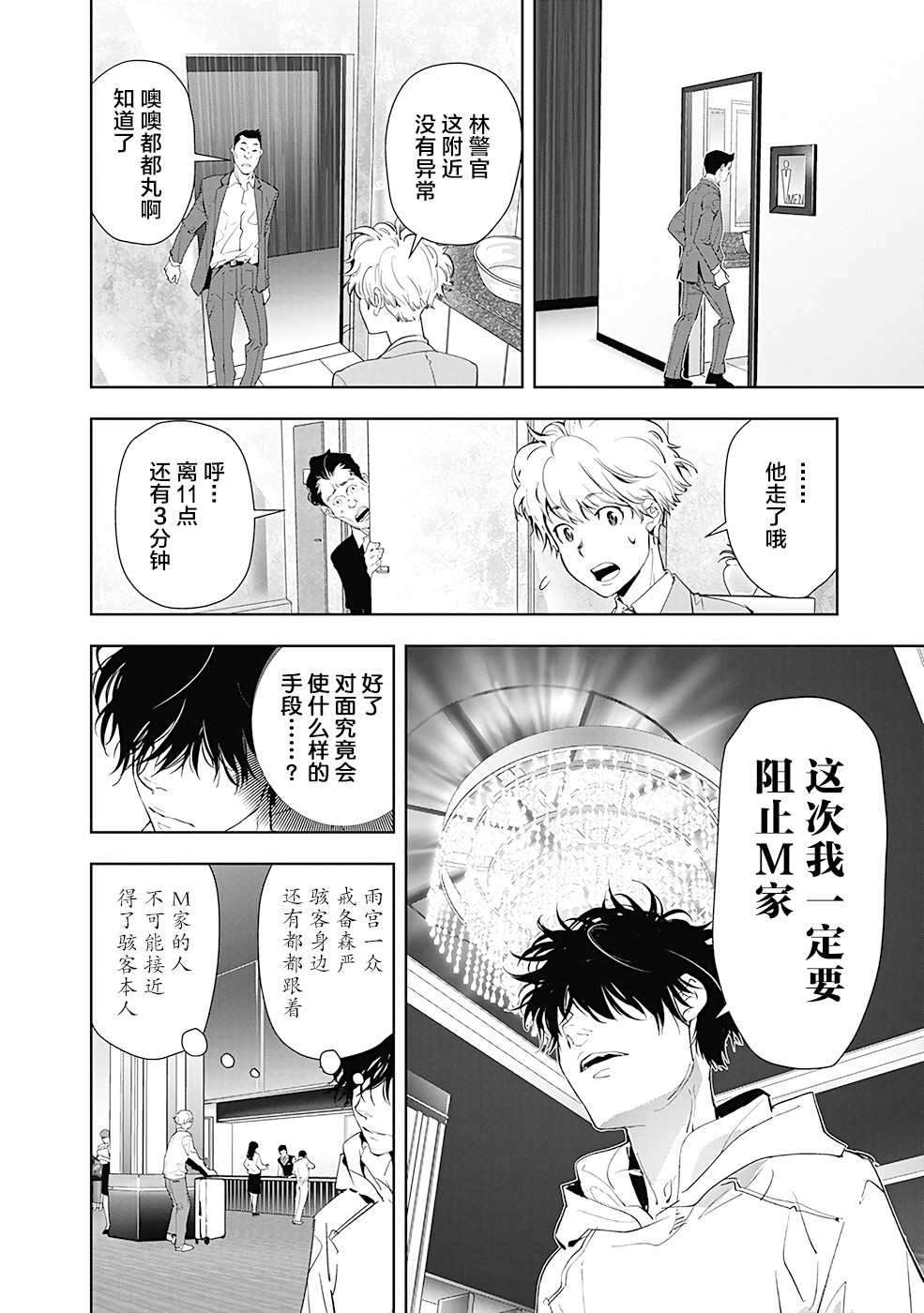 《鸭乃桥论的禁忌推理》漫画最新章节第24话免费下拉式在线观看章节第【12】张图片