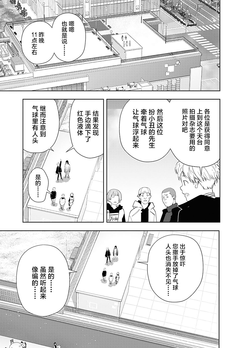 《鸭乃桥论的禁忌推理》漫画最新章节第49话 气球吊首杀人事件（1）免费下拉式在线观看章节第【11】张图片