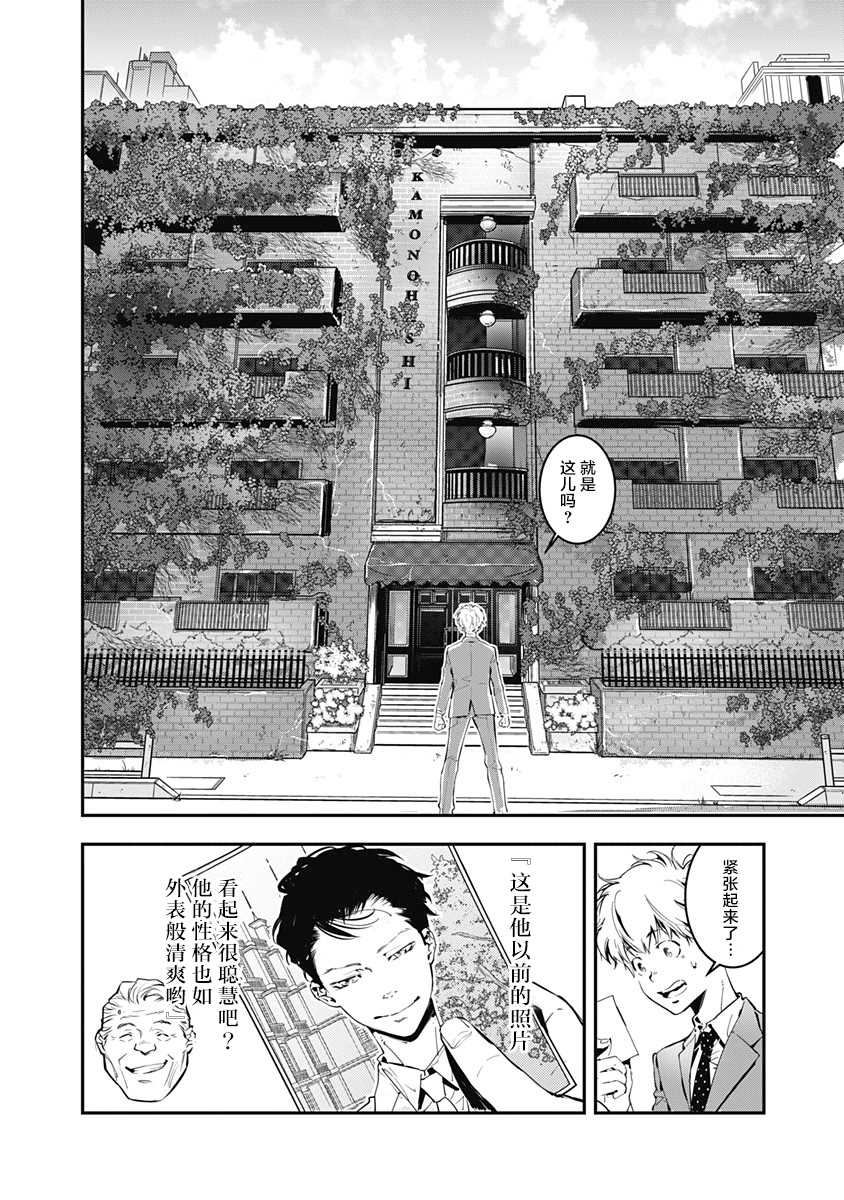 《鸭乃桥论的禁忌推理》漫画最新章节第1话 大都会连续溺死事件免费下拉式在线观看章节第【7】张图片