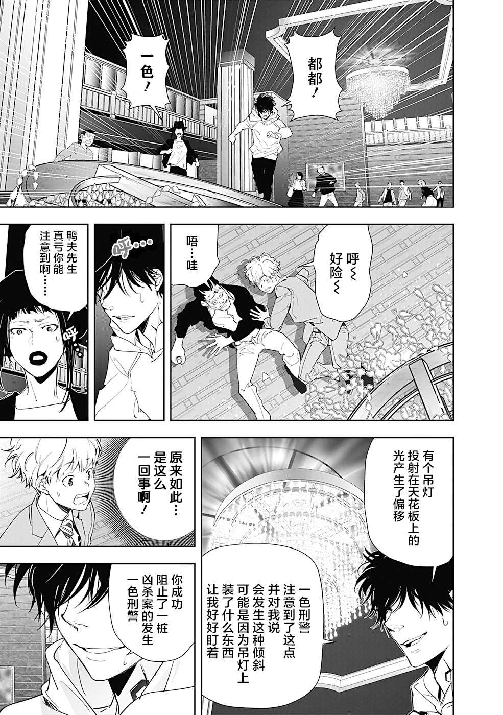 《鸭乃桥论的禁忌推理》漫画最新章节第24话免费下拉式在线观看章节第【17】张图片