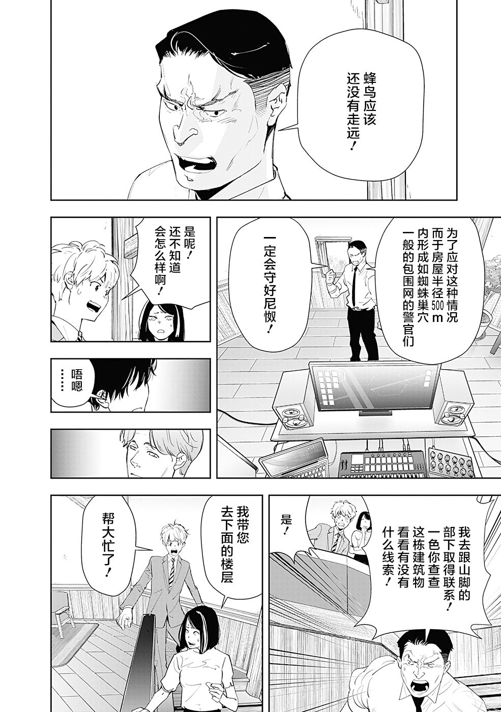 《鸭乃桥论的禁忌推理》漫画最新章节第33话免费下拉式在线观看章节第【4】张图片