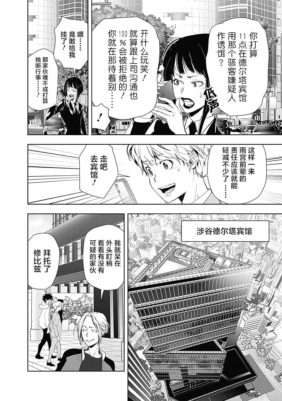 《鸭乃桥论的禁忌推理》漫画最新章节第24话免费下拉式在线观看章节第【8】张图片