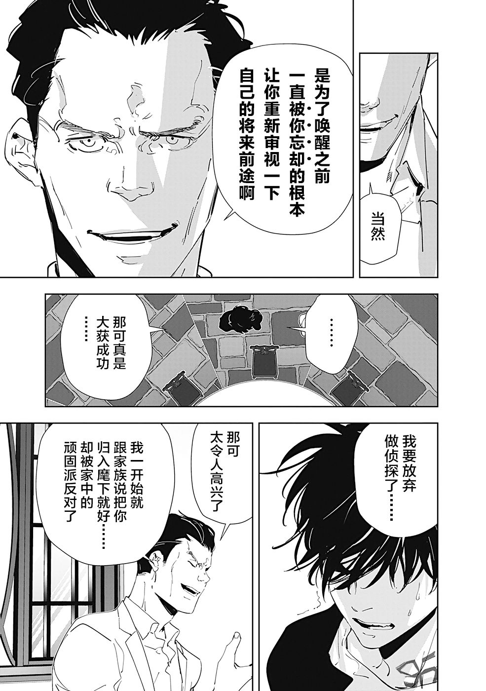 《鸭乃桥论的禁忌推理》漫画最新章节第43话免费下拉式在线观看章节第【17】张图片