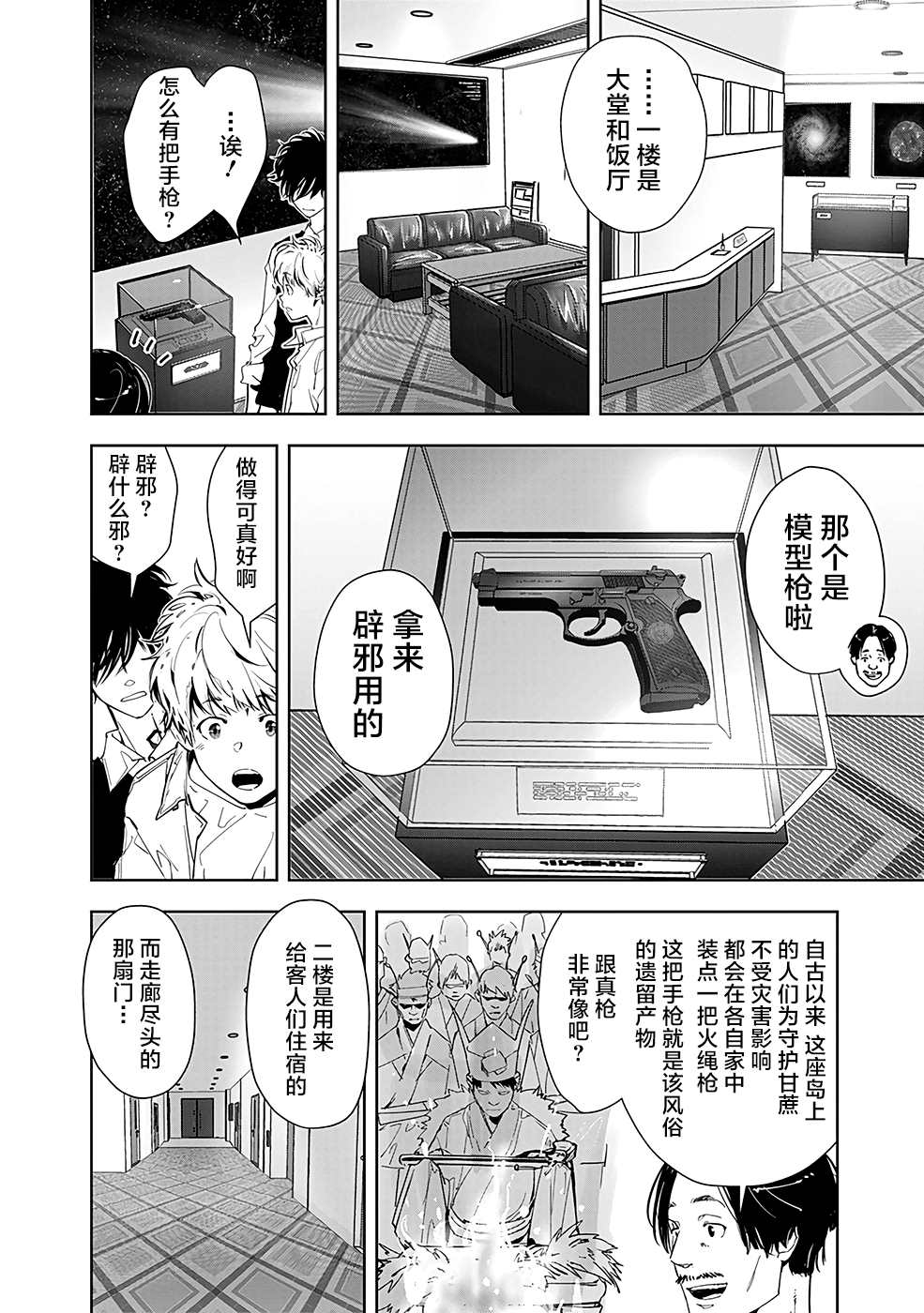 《鸭乃桥论的禁忌推理》漫画最新章节第9话 孤岛天文台杀人事件（1）免费下拉式在线观看章节第【10】张图片