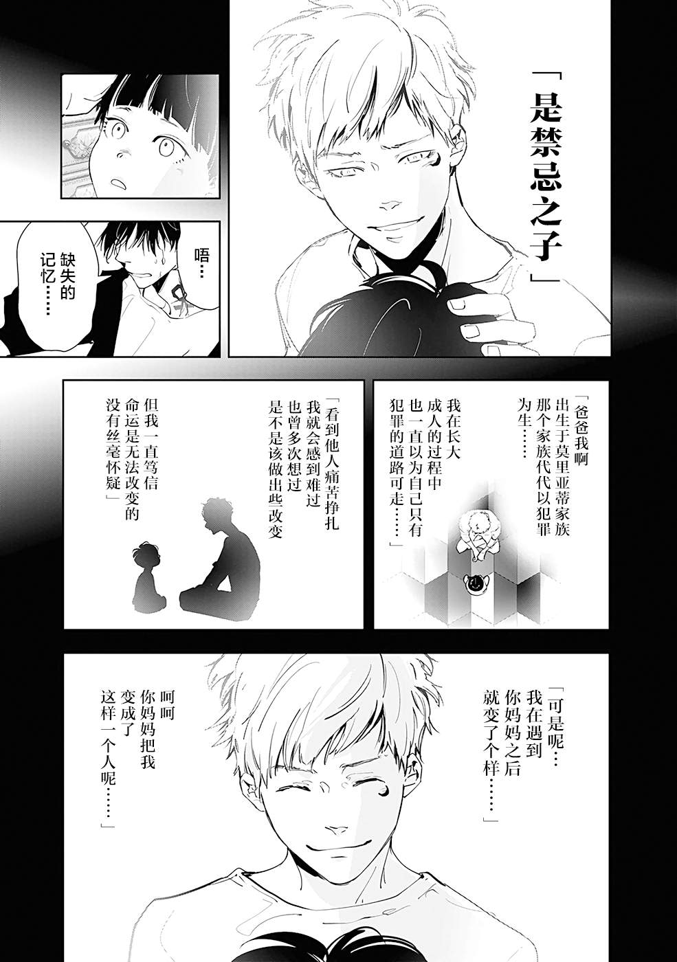 《鸭乃桥论的禁忌推理》漫画最新章节第44话免费下拉式在线观看章节第【11】张图片