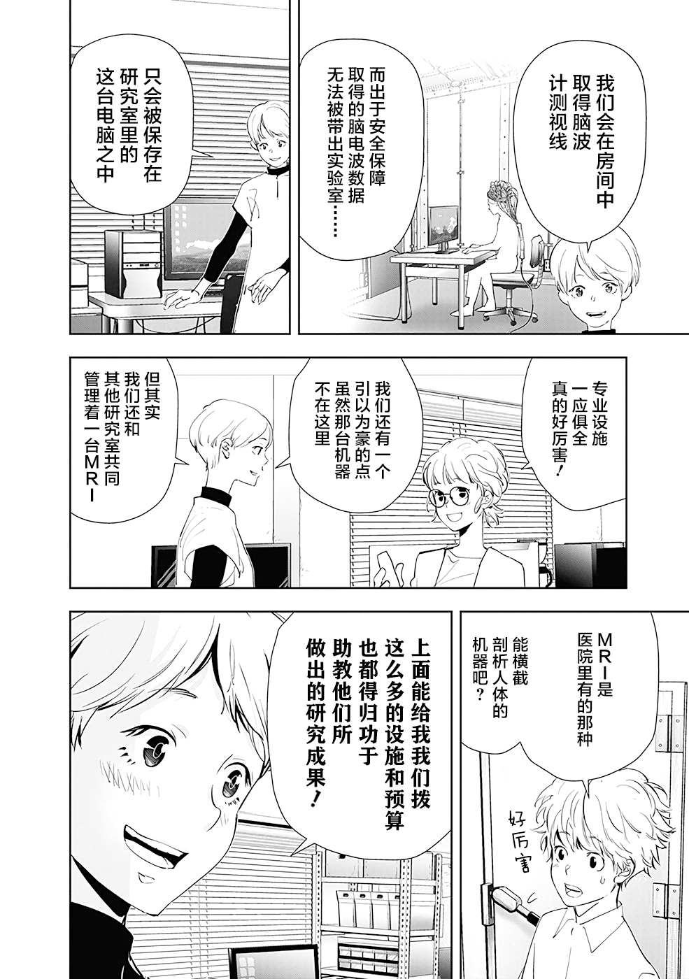 《鸭乃桥论的禁忌推理》漫画最新章节第35话 心理研究室杀人事件（1）免费下拉式在线观看章节第【12】张图片