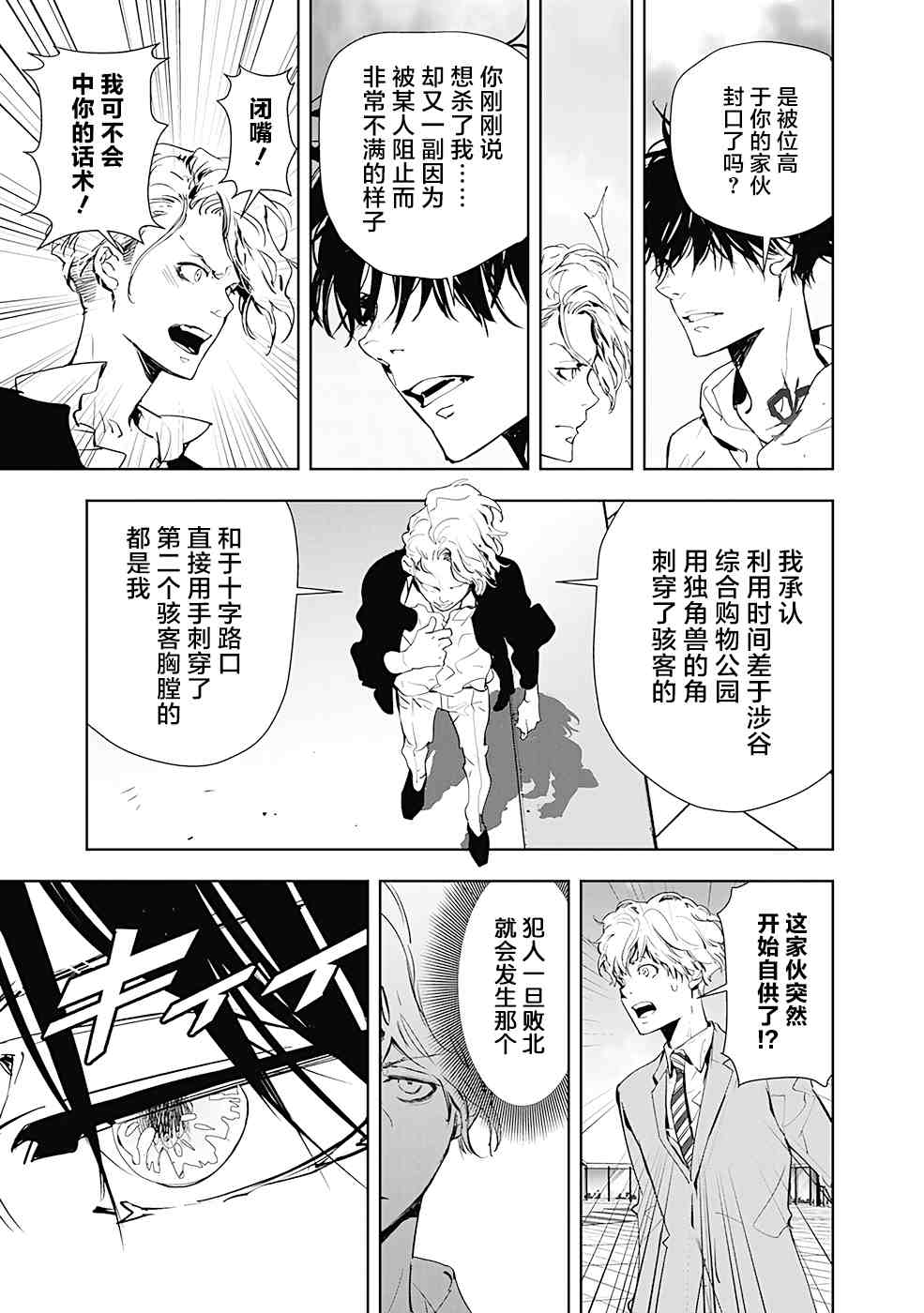 《鸭乃桥论的禁忌推理》漫画最新章节第27话免费下拉式在线观看章节第【5】张图片