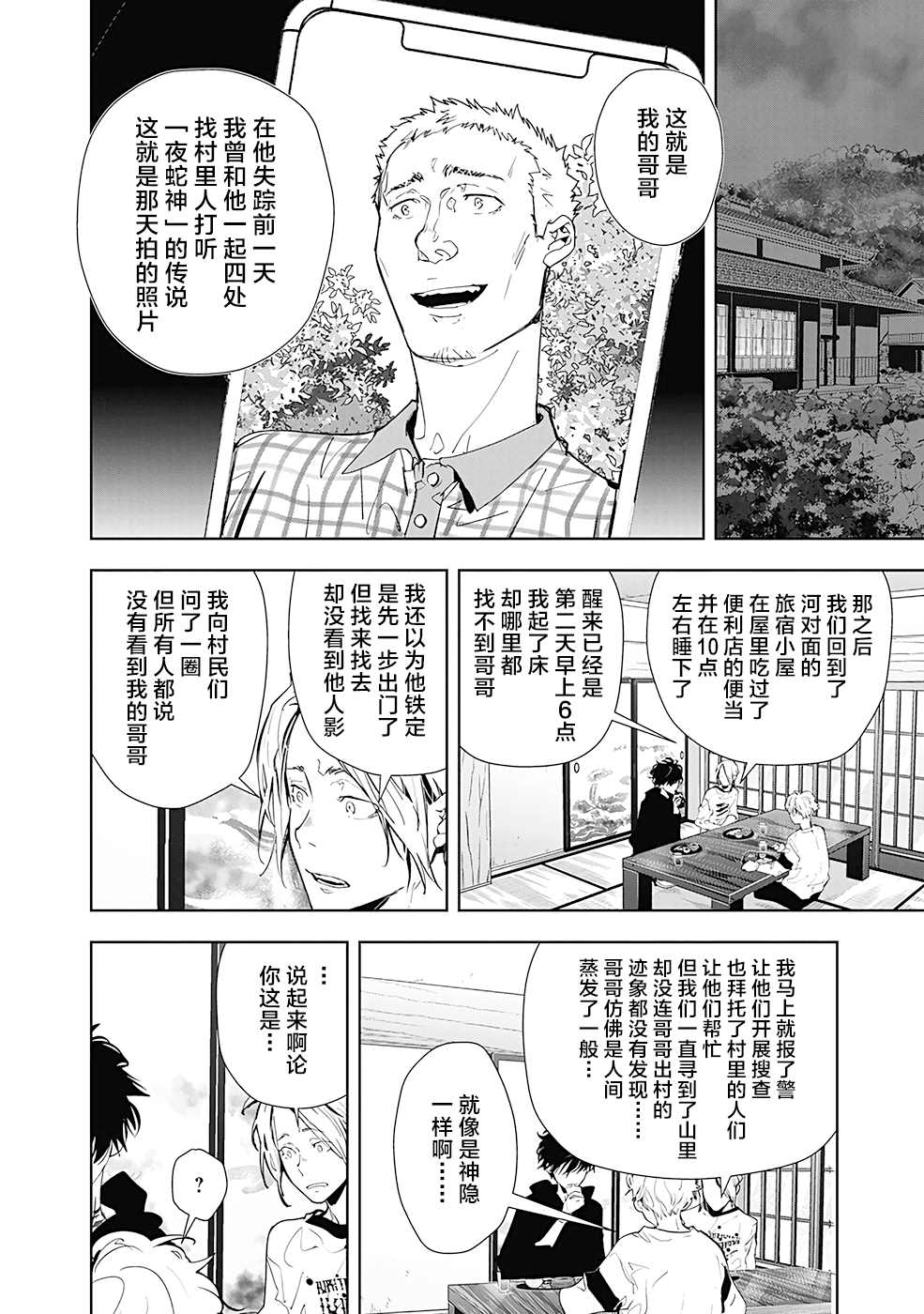 《鸭乃桥论的禁忌推理》漫画最新章节第18话免费下拉式在线观看章节第【20】张图片