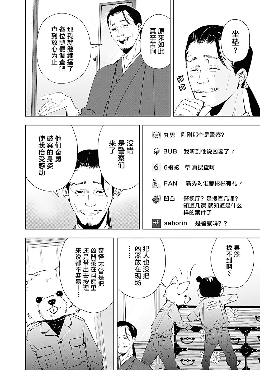 《鸭乃桥论的禁忌推理》漫画最新章节第48话 占卜新秀杀人事件（3）免费下拉式在线观看章节第【6】张图片