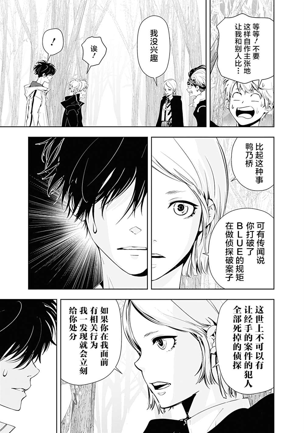 《鸭乃桥论的禁忌推理》漫画最新章节第52.2话免费下拉式在线观看章节第【9】张图片