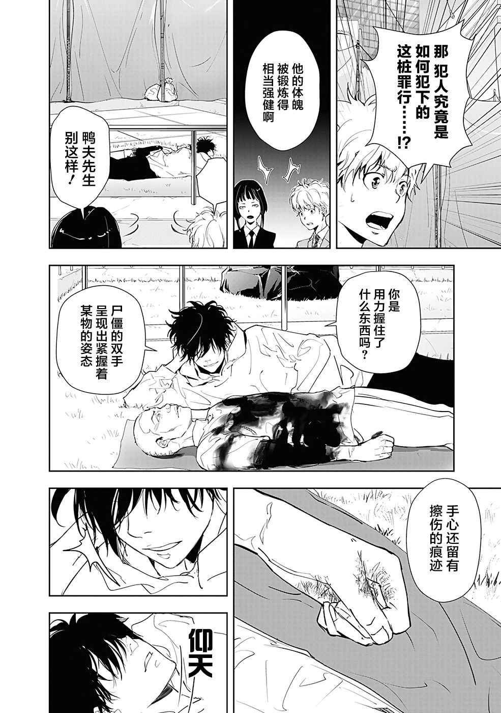 《鸭乃桥论的禁忌推理》漫画最新章节第22话免费下拉式在线观看章节第【12】张图片