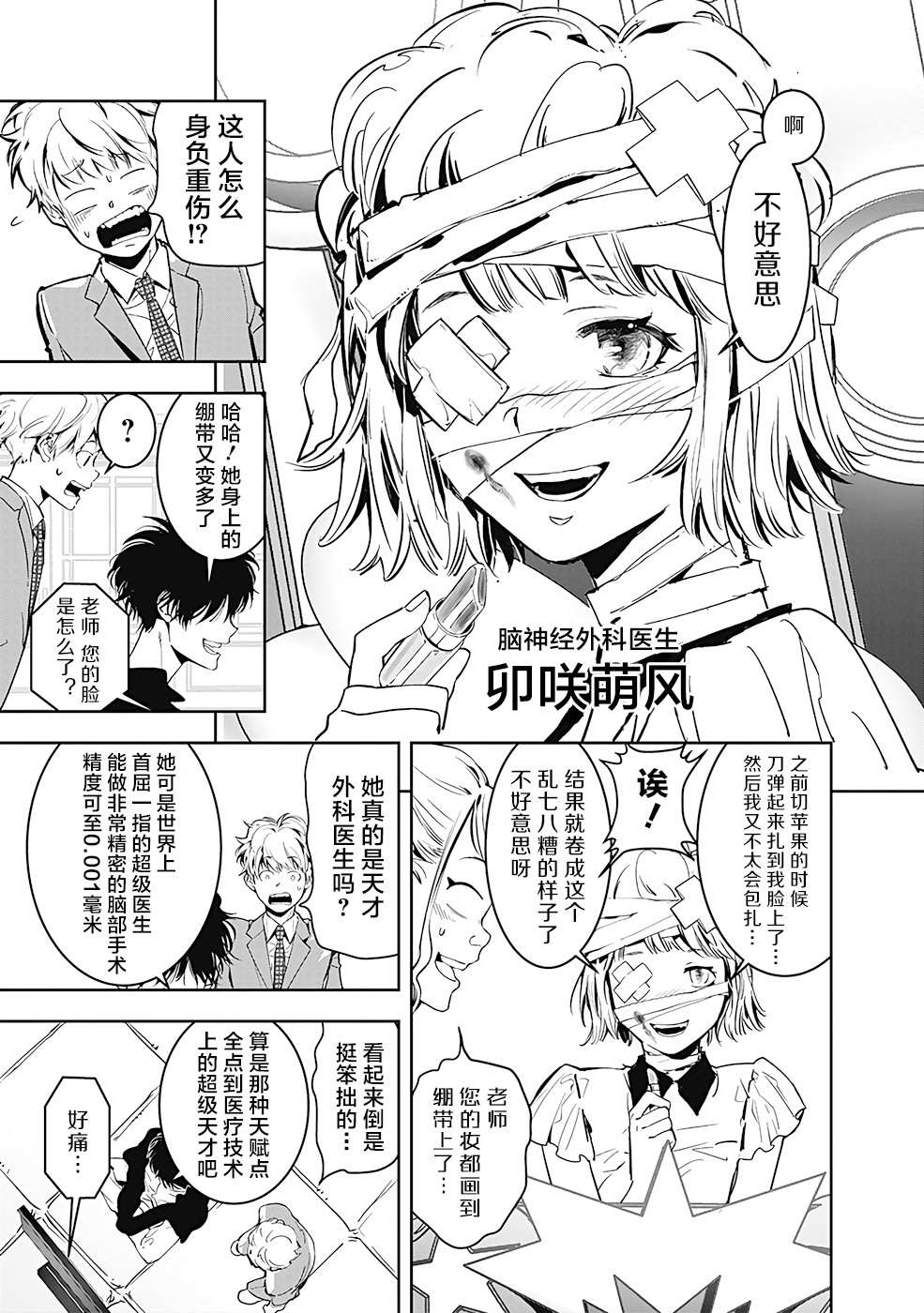 《鸭乃桥论的禁忌推理》漫画最新章节第7话 现场直播杀人事件①免费下拉式在线观看章节第【6】张图片