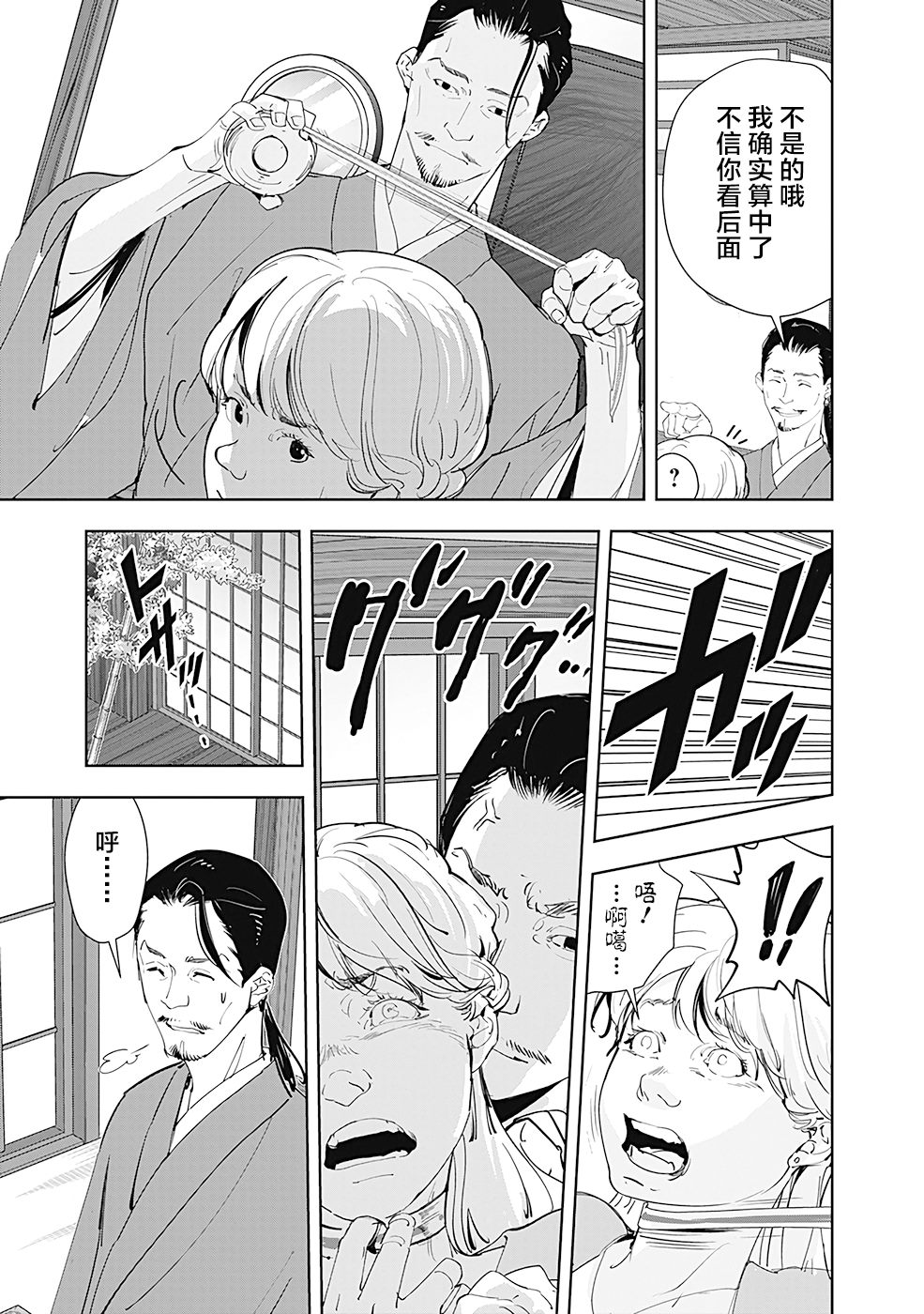 《鸭乃桥论的禁忌推理》漫画最新章节第46话 占卜新秀杀人事件（1）免费下拉式在线观看章节第【13】张图片