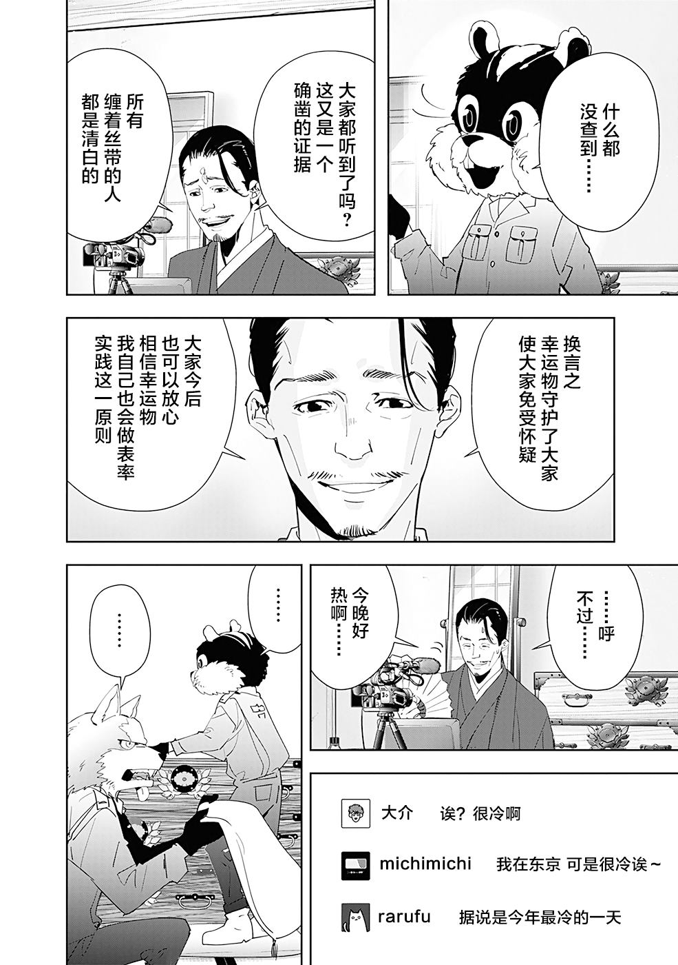 《鸭乃桥论的禁忌推理》漫画最新章节第48话 占卜新秀杀人事件（3）免费下拉式在线观看章节第【8】张图片