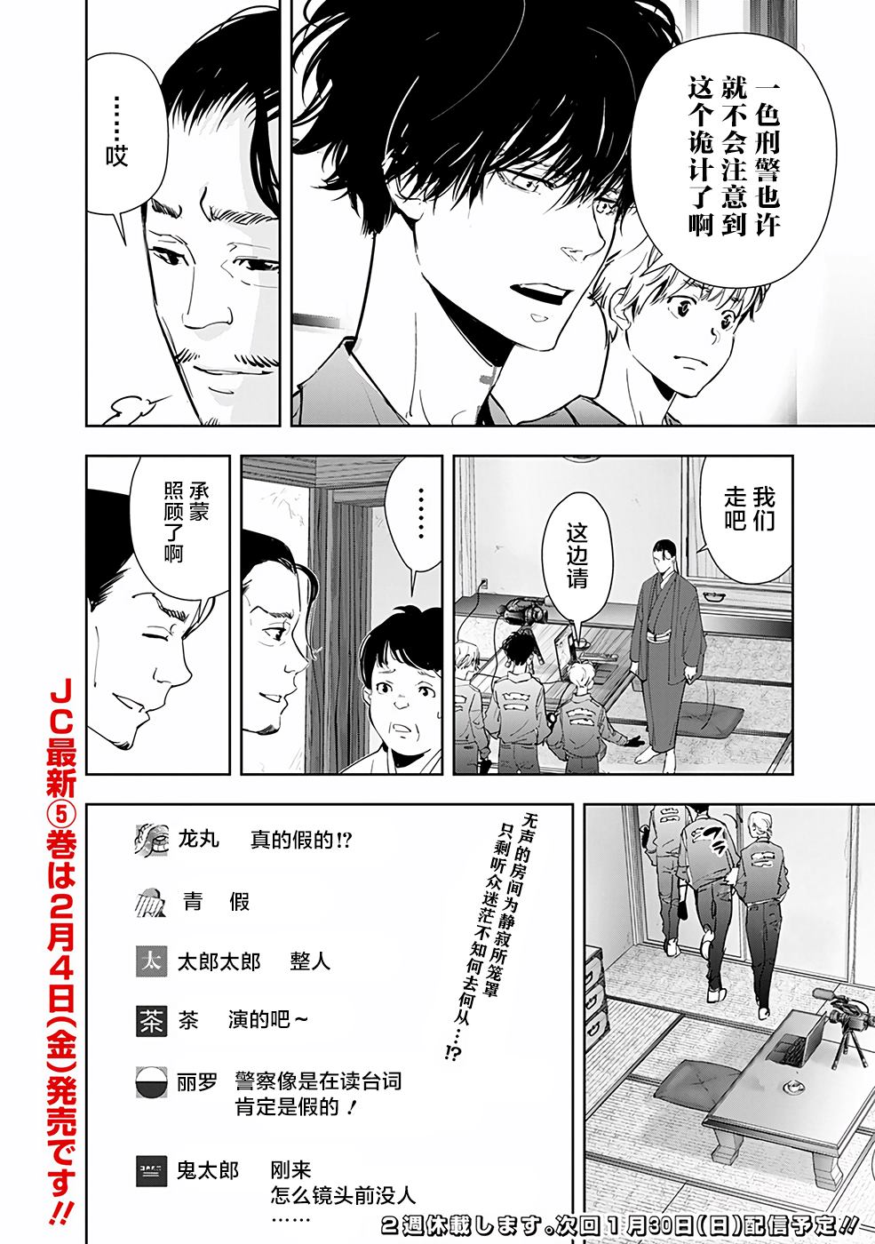 《鸭乃桥论的禁忌推理》漫画最新章节第48话 占卜新秀杀人事件（3）免费下拉式在线观看章节第【18】张图片