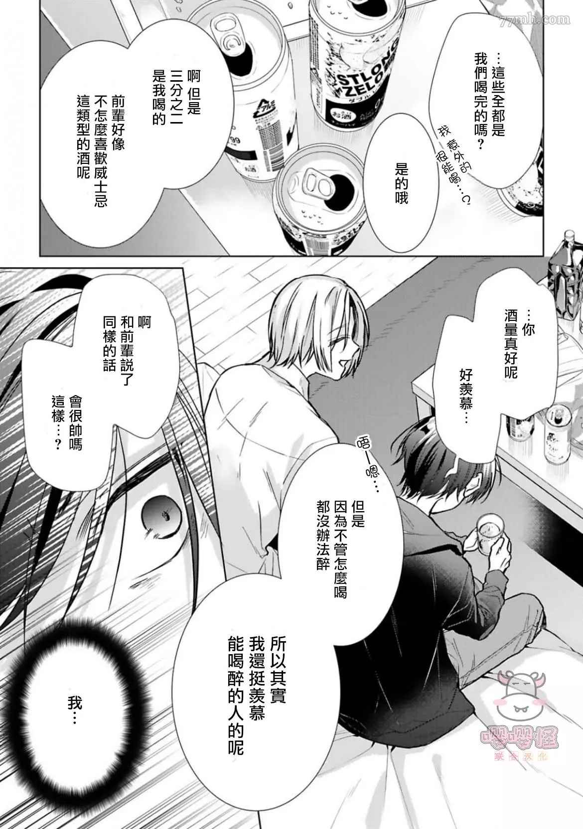 《醉后爱上你》漫画最新章节第1话免费下拉式在线观看章节第【33】张图片