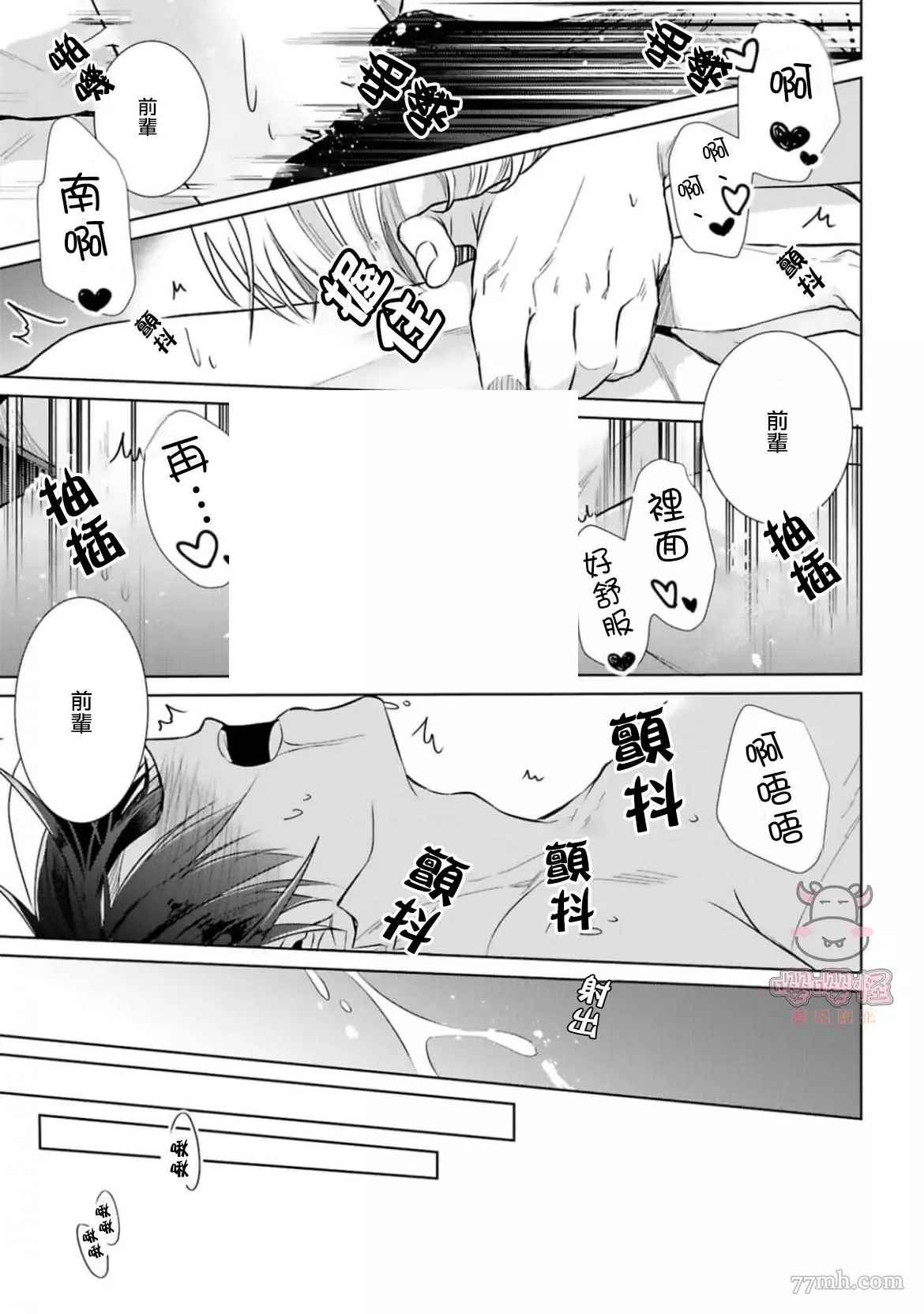 《醉后爱上你》漫画最新章节第1话免费下拉式在线观看章节第【25】张图片