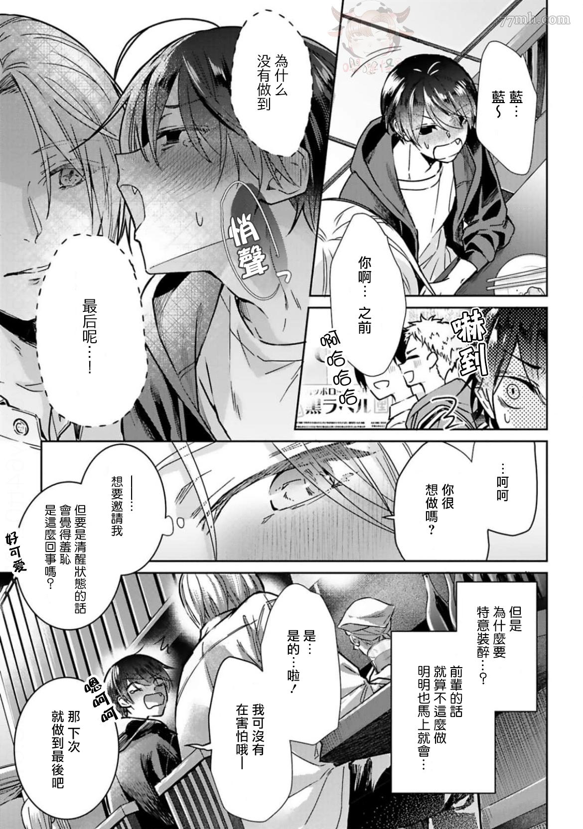 《醉后爱上你》漫画最新章节第4话免费下拉式在线观看章节第【17】张图片